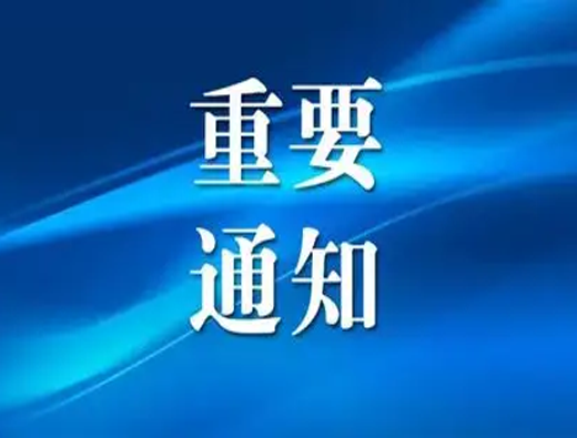 NGV关于暂停河北地区现场审核安排的通知