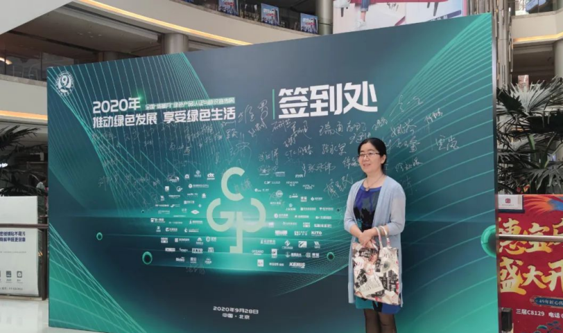NGV参加2020年绿色产品认证与标识宣传周活动